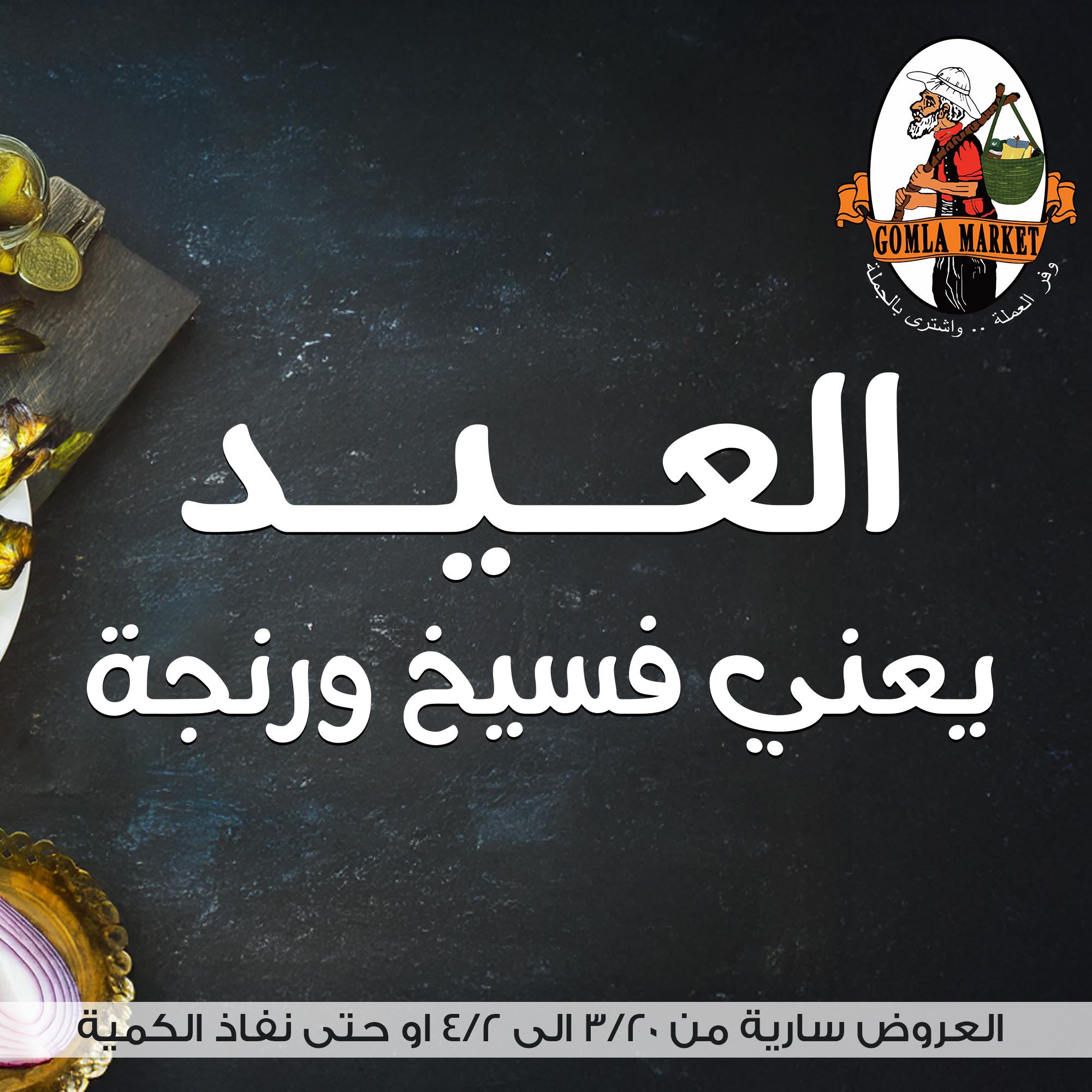 Gomla-market offers from 2mar to 20mar 2025 عروض جملة ماركت من 2 مارس حتى 20 مارس 2025 صفحة رقم 1